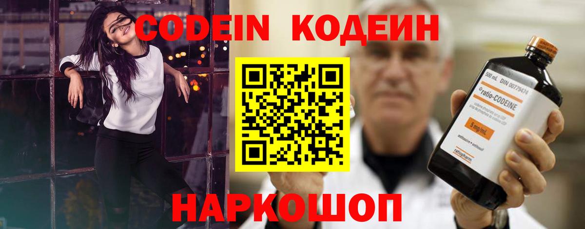 Codein напиток Lean (лин) Заинск