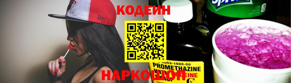 Кодеиновый сироп Lean напиток Lean (лин)  Вход с VPN  Заинск  Кодеин Purple Drank 