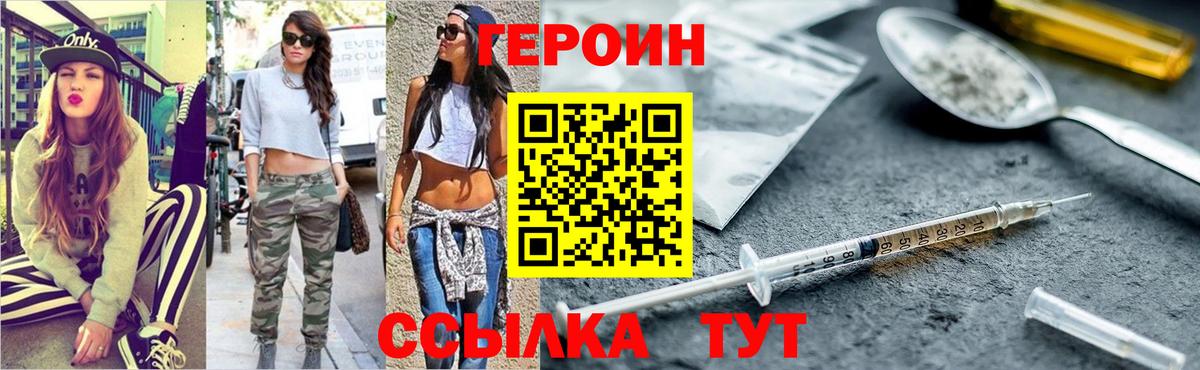 Заинск  ГЕРОИН  Вход с VPN  ГЕРОИН VHQ 