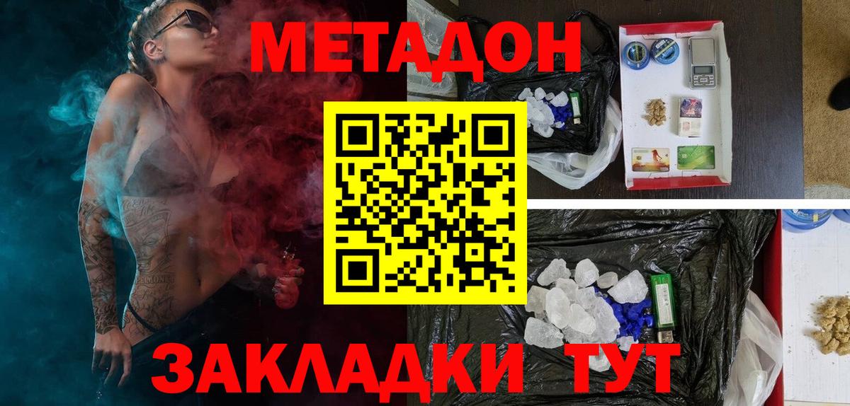 Заинск  Метадон белоснежный  МЕТАДОН VHQ  Вход с VPN 