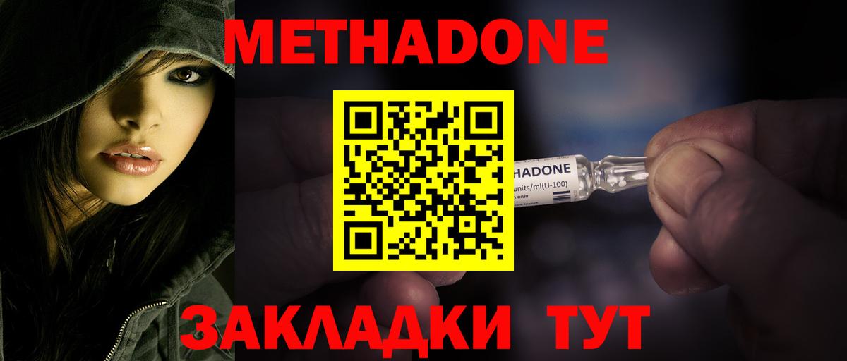 МЕТАДОН VHQ Заинск
