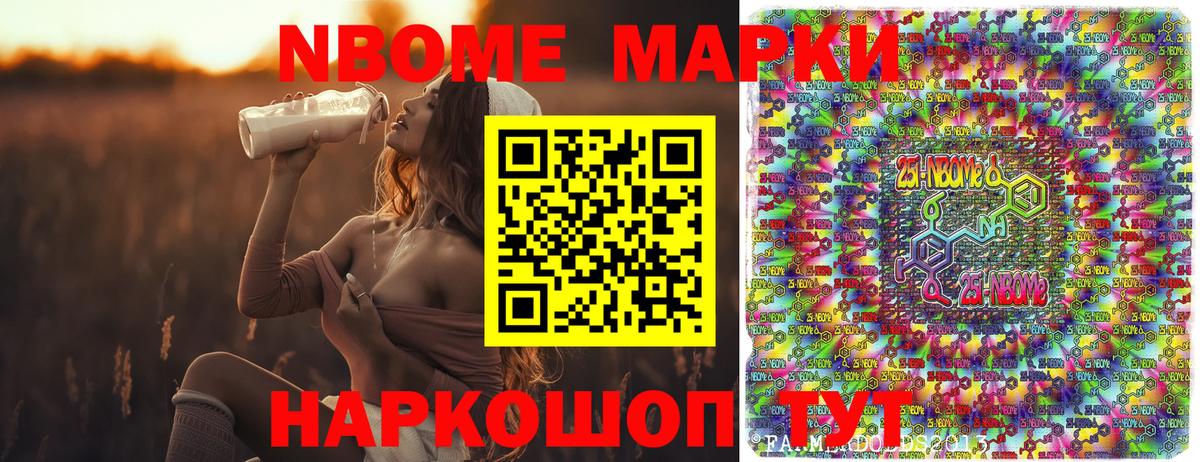Заинск  Марки NBOMe  Вход с VPN  закладка  Марки 25I-NBOMe 1,8мг 